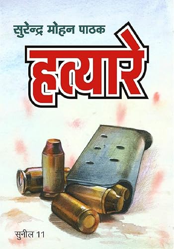 Hatyare (Sunil) (Hindi Edition)