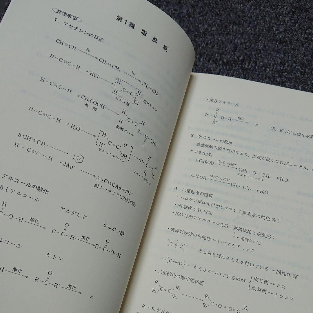 Amazon.co.jp: '96 沖 暢夫：化学ⅠBⅡ(有機化学)の攻略 冬期講習