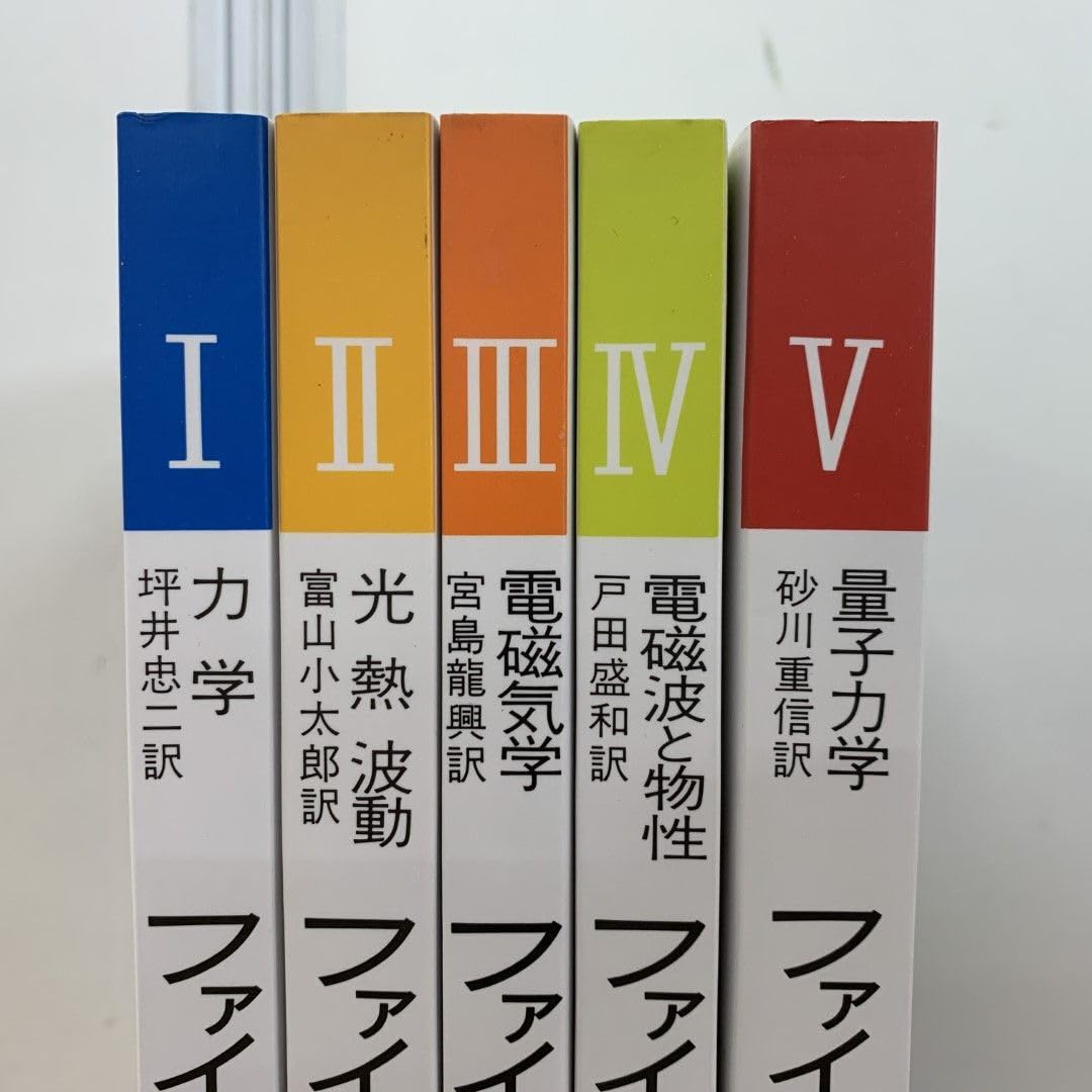 Amazon.co.jp: 01)不可ファインマン物理学 全5巻揃セット/岩波