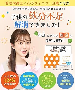 Amazon | 【管理栄養士監修】にこにこ鉄分 鉄分 パウダー