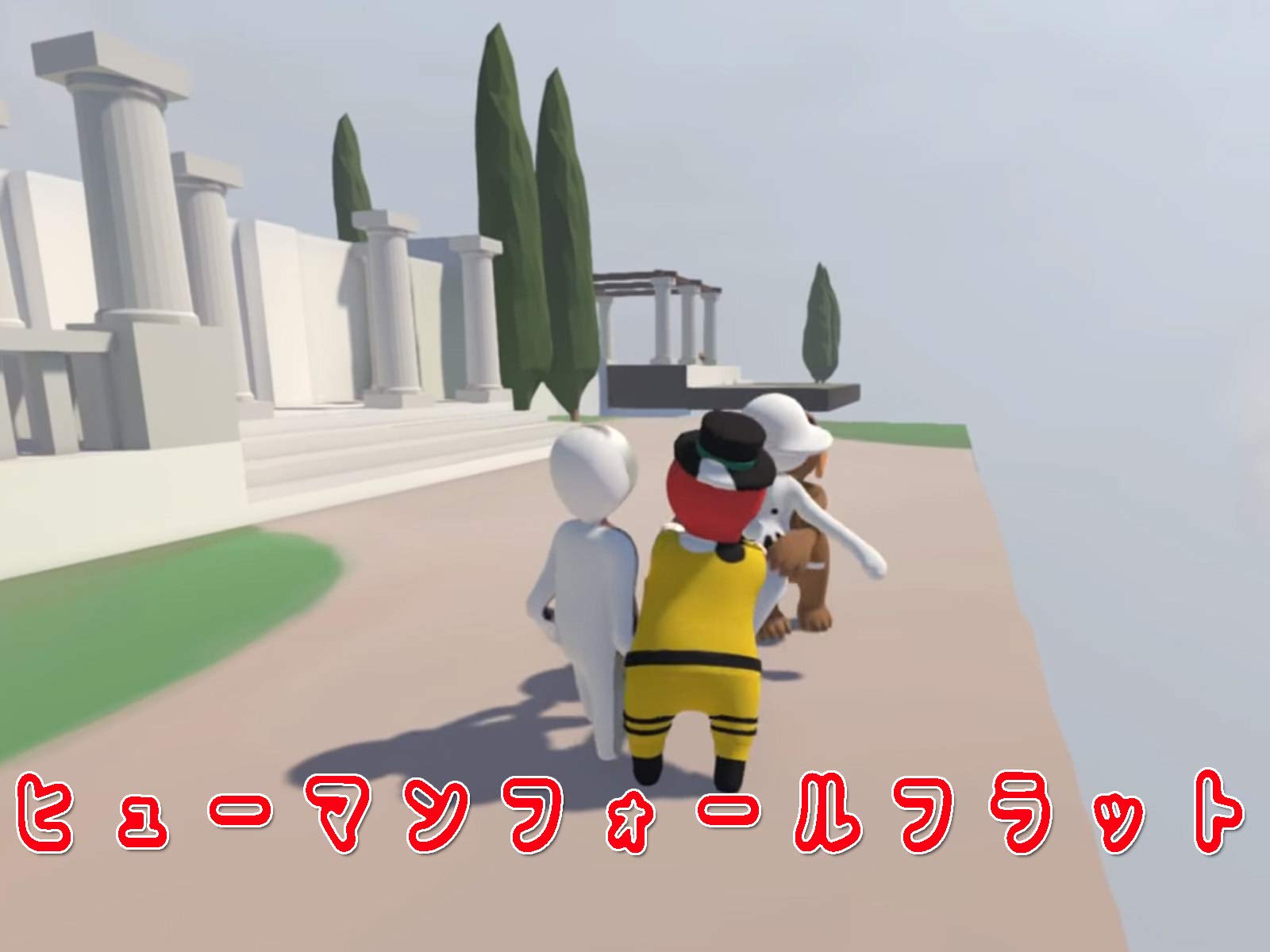 Amazon Co Jp ビデオクリップ ヒューマンフォールフラットを観る Prime Video