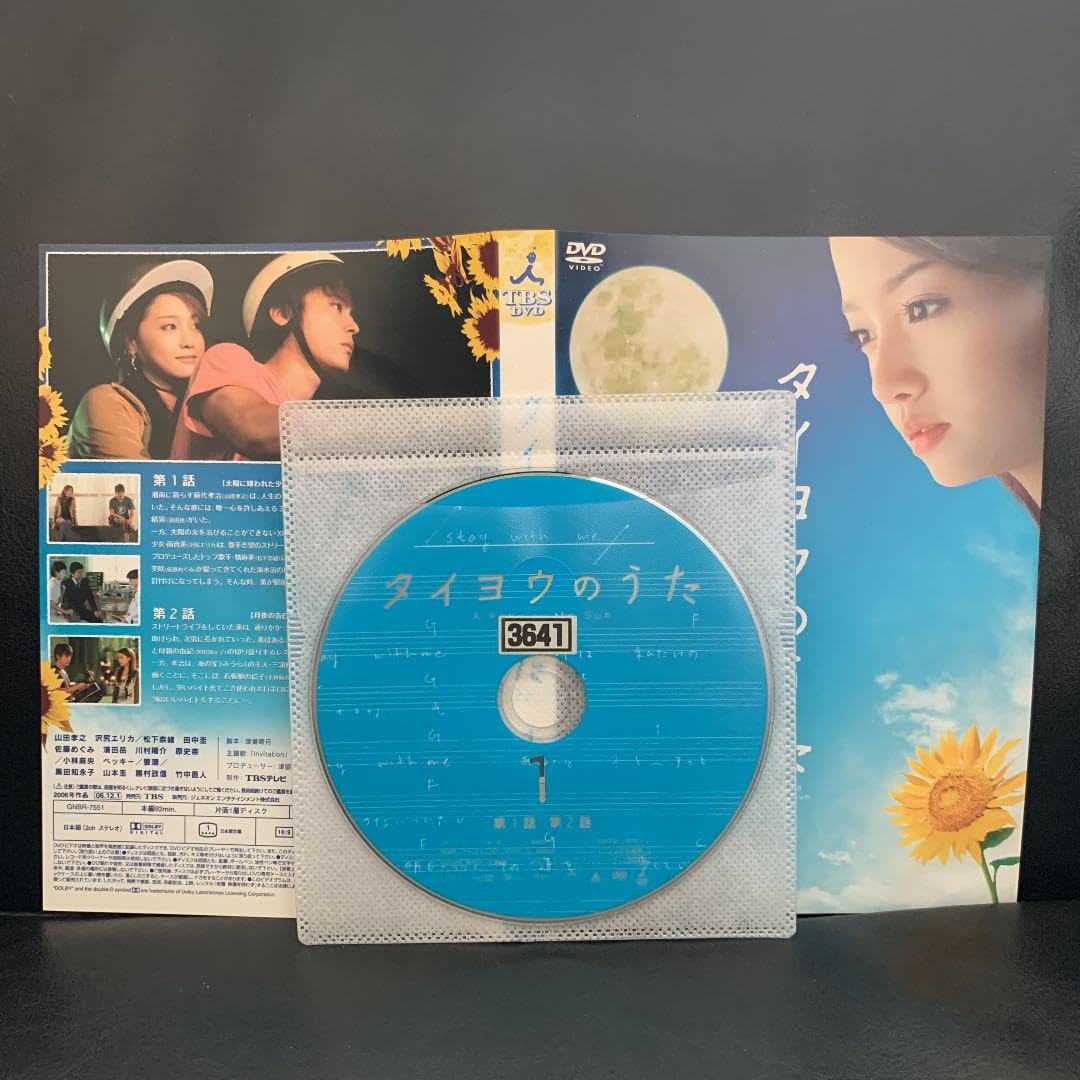 Amazon.co.jp: DVD タイヨウのうた 山田孝之 沢尻エリカ : パソコン