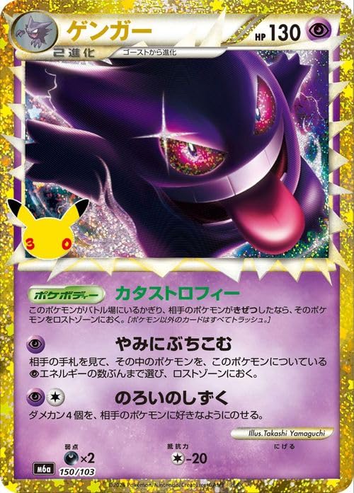 Amazon.co.jp: ポケモンカードゲームMEGA M6a拡張パック 30th