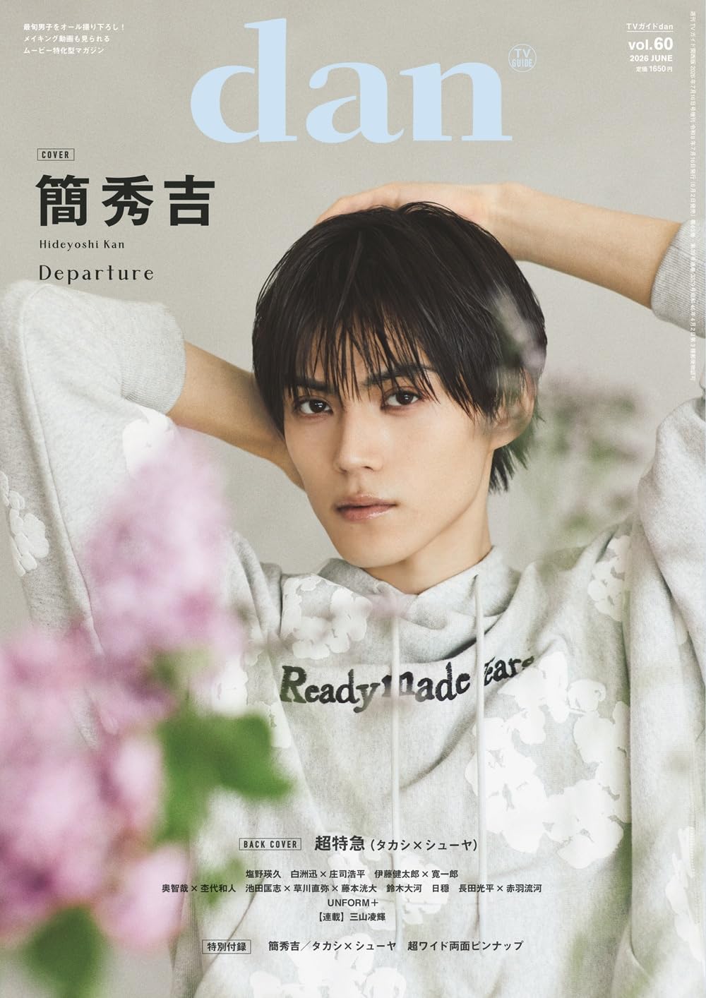てる政ページ　週刊誌279冊おまとめ便　1/3 週刊TVガイド関西版2026年7月16日号増刊 TVガイドdan［ダン］vol.60
