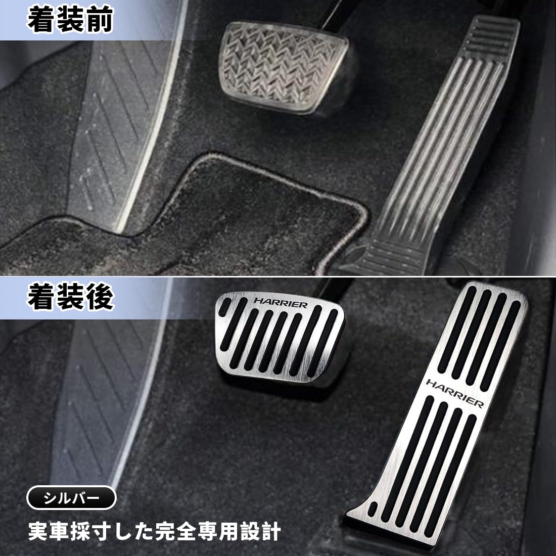 Amazon | 新型 ハリアー 80系 改良後 アルミ ペダル ブレーキ アクセル