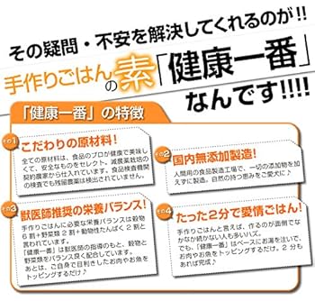 健康一番2280 無添加手作食　国産　プライムケイズ 公式】健康一番とは？ - 健康一番公式通販サイト さかい企画の