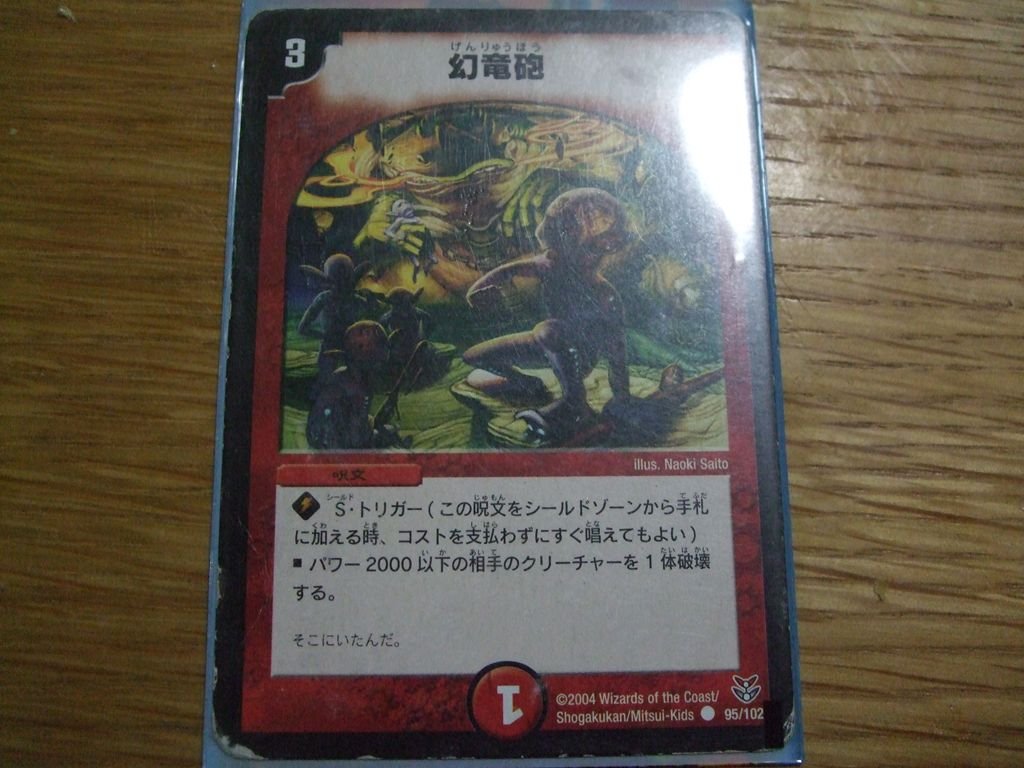 Amazon.co.jp: デュエルマスターズ 幻竜砲 : Toys & Games