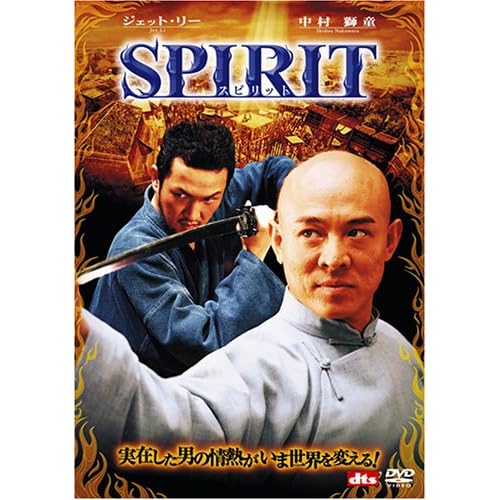 SPIRIT（映画）