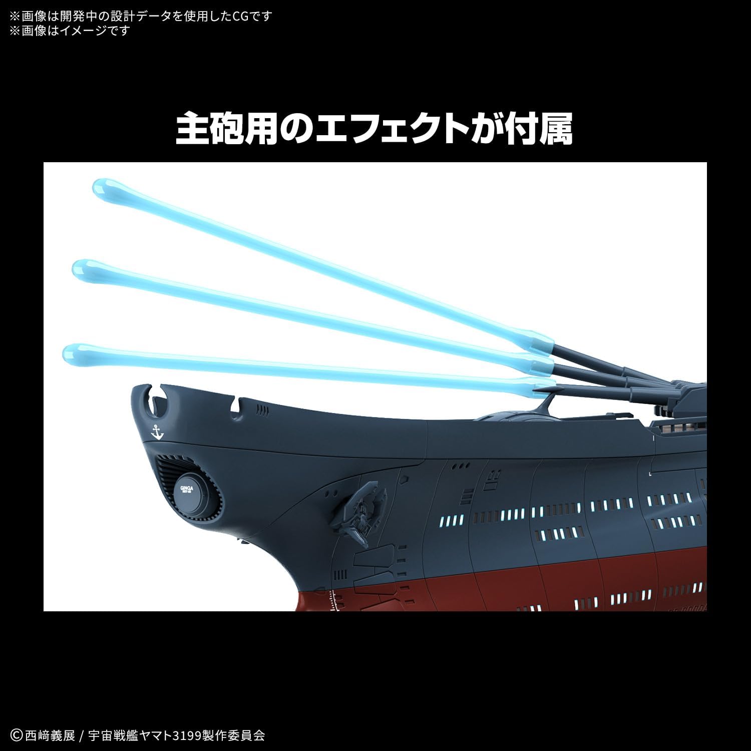 Bandai Battleship Yamato 3199 Wave Motion Experiment Ship Ginga 1/1000 Scale Model Kit