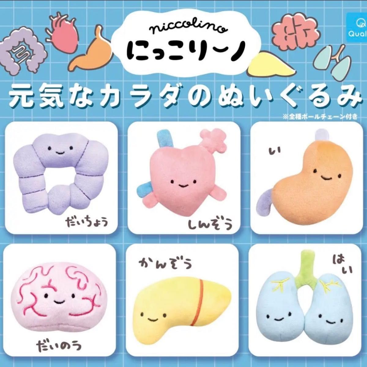 Amazon | 元気なカラダのぬいぐるみ 全6種類 クオリア ガチャ