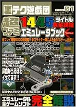 【中古】 ＰＣ・ＧＩＧＡ総まとめ ＰＣ・ＧＩＧＡ特別集中講座１０９ ｖｏｌ．３（エミュレータ編）/インフォレスト Amazon.co.jp: エミュレータ研究室: 本