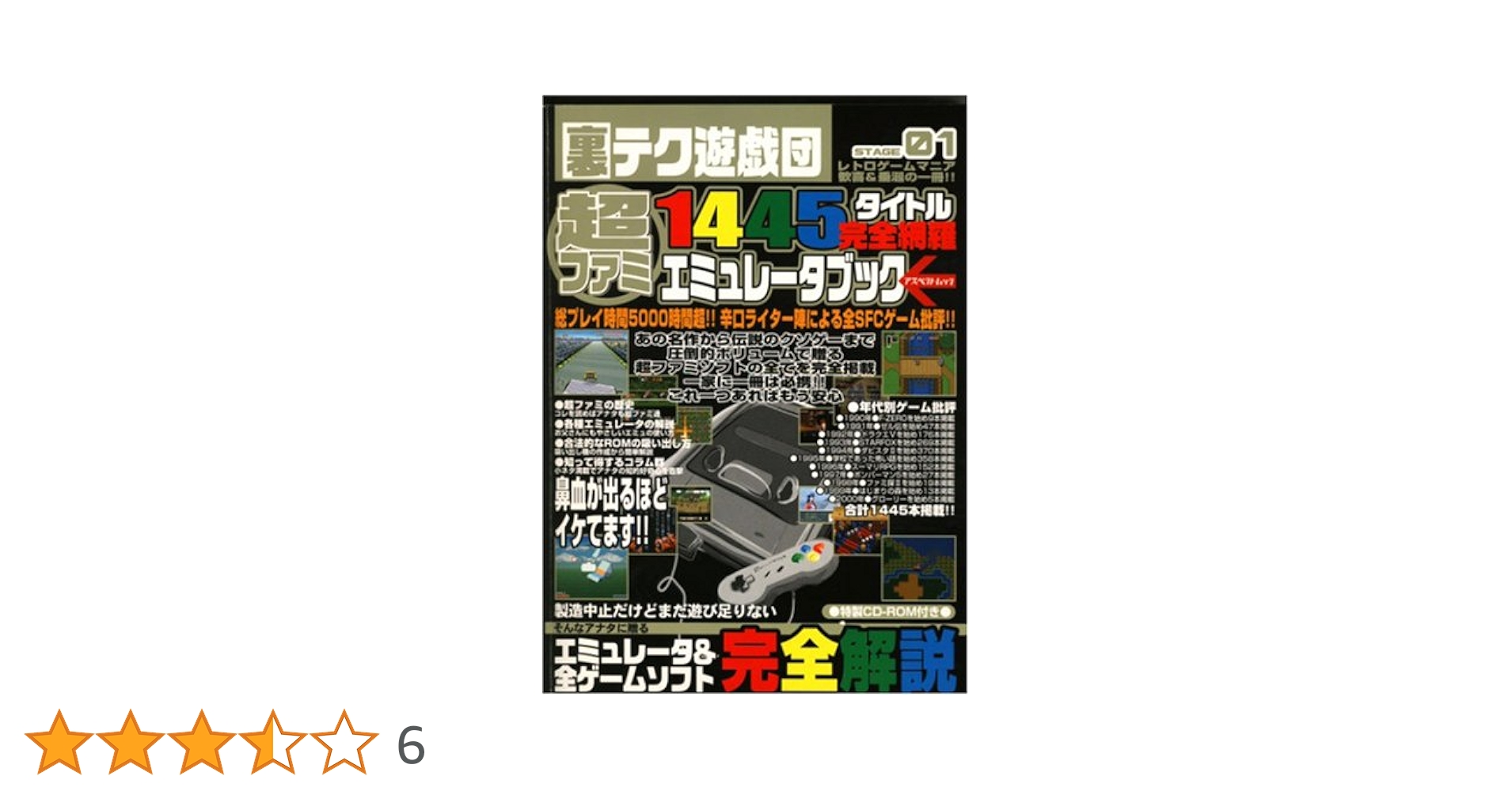 Amazon.co.jp: 超ファミ 1445タイトル完全網羅 エミュレータ