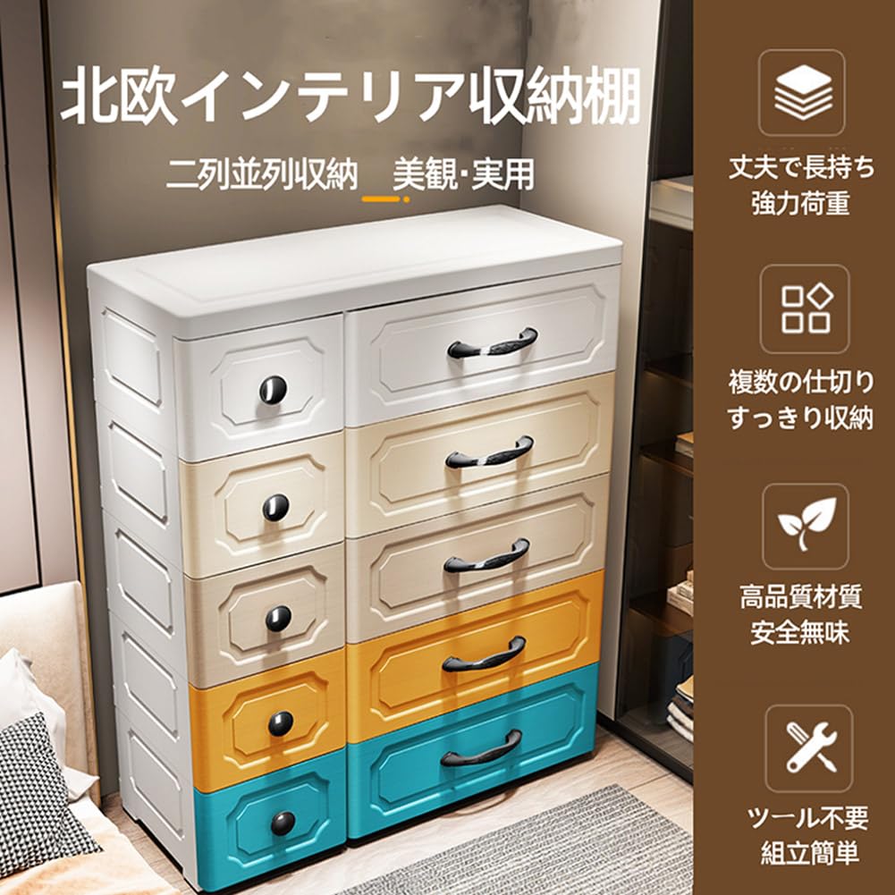 Amazon｜チェスト タンス 2列 収納ケース 引き出し 収納ボックス 4段