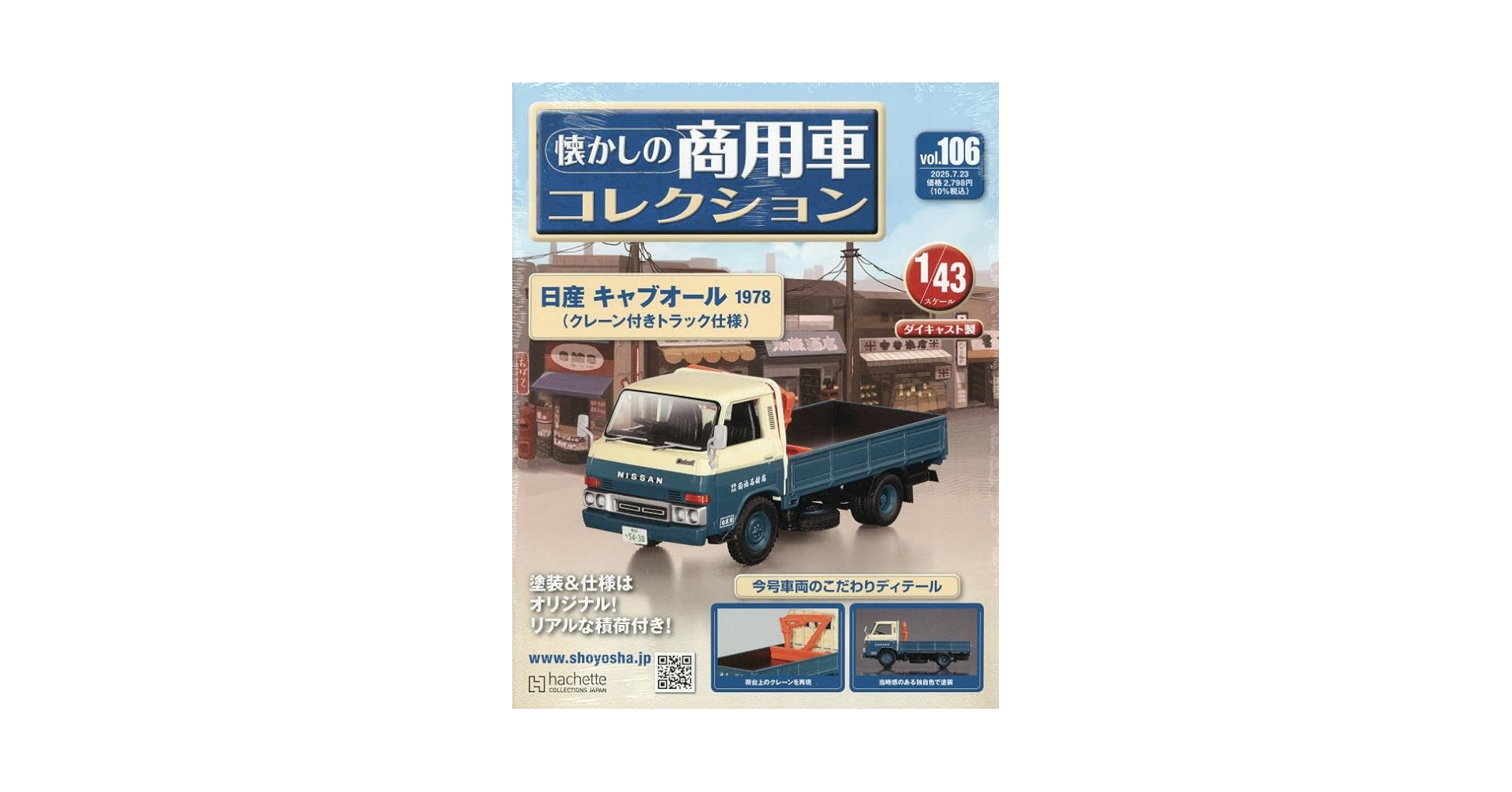 懐かしの商用車コレクション　NO.104. 105.106.107 懐かしの商用車コレクション NO.104. 105.106.107 - メルカリ
