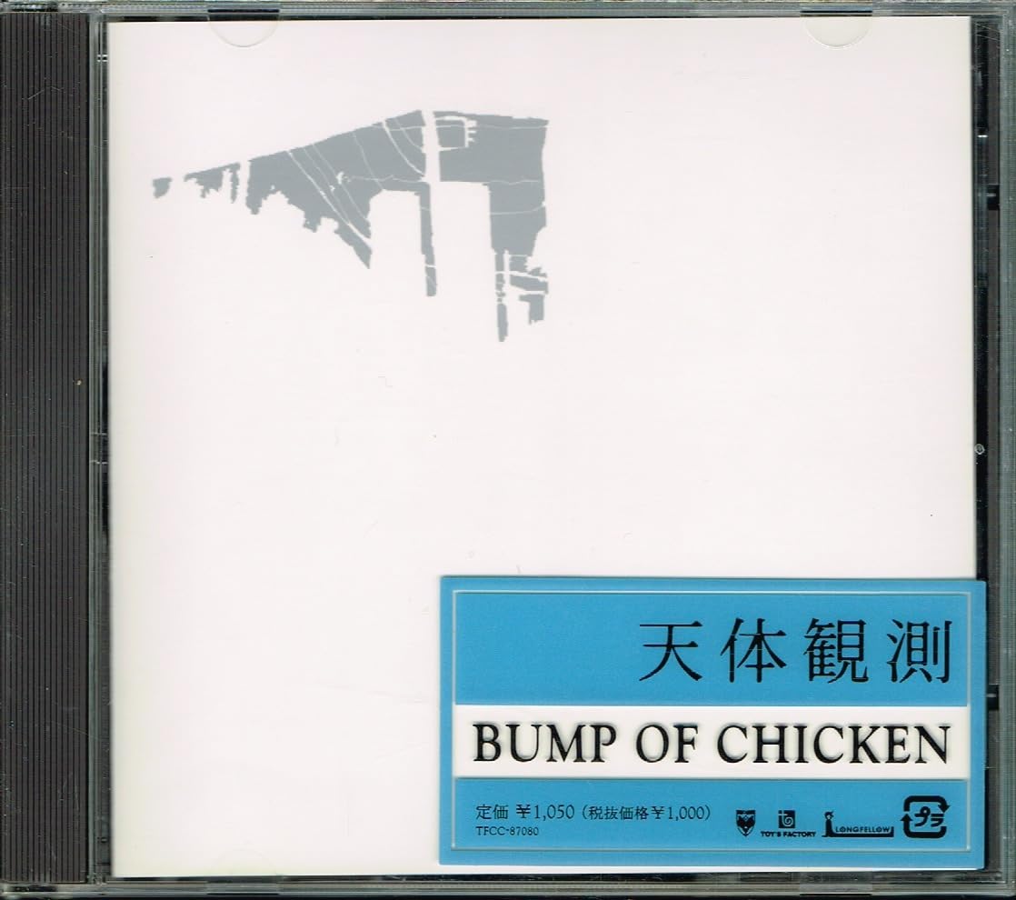 Amazon.co.jp: BUMP OF CHICKEN【天体観測】☆CD : おもちゃ