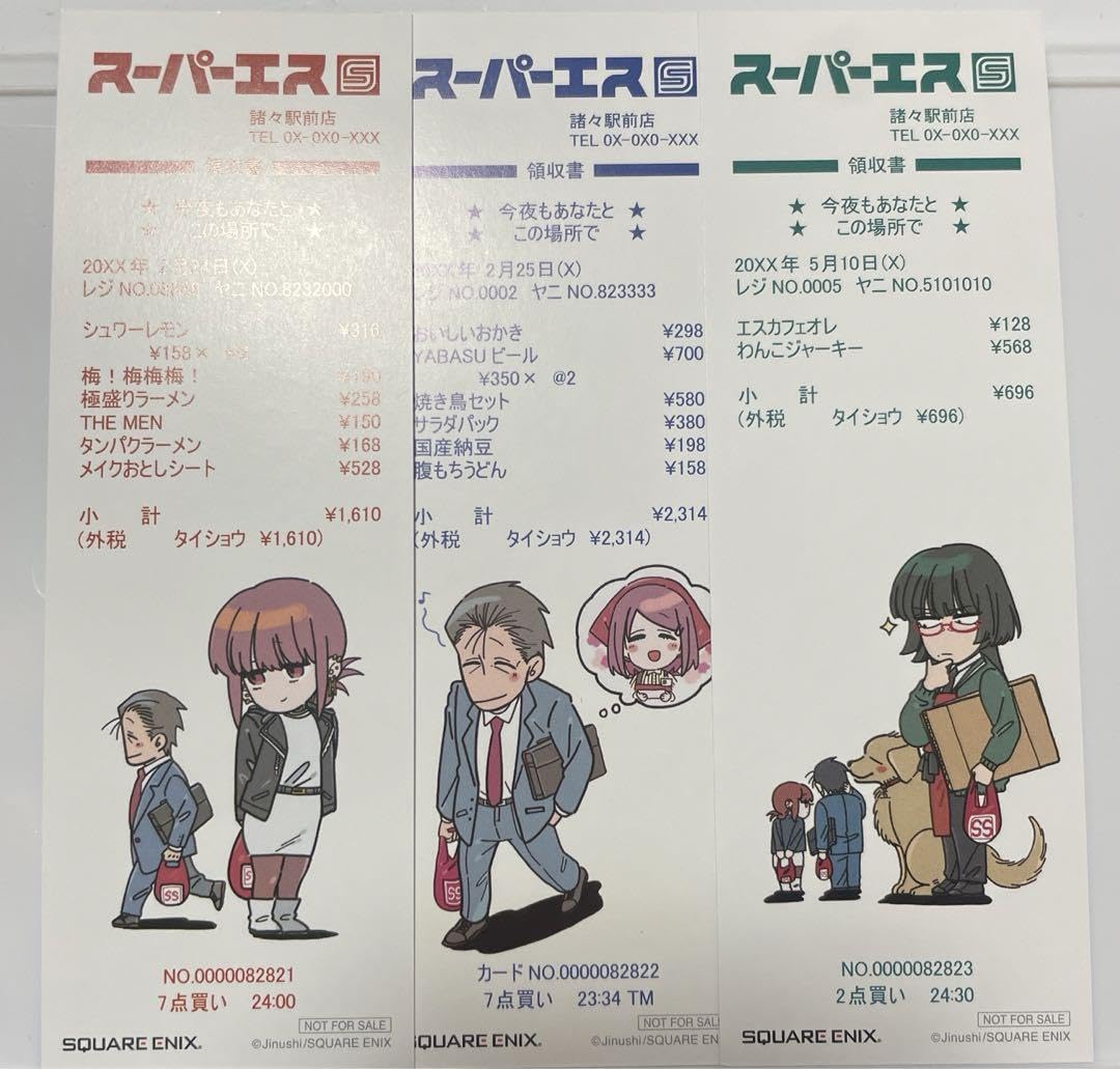 スーパーの裏でヤニ吸うふたり　特典しおり Amazon.co.jp: スーパーの裏でヤニ吸うふたり 特典 レシート風