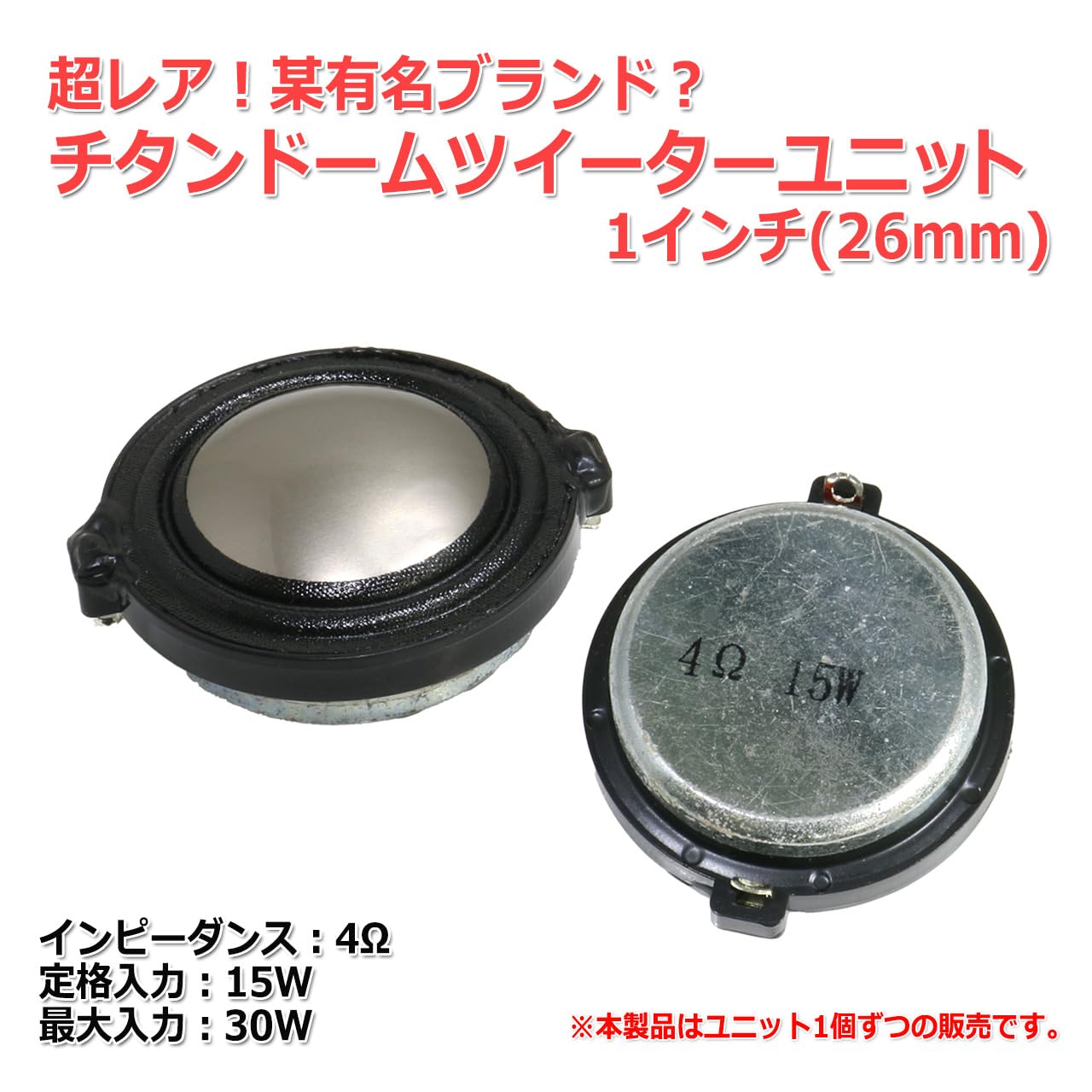 Amazon.co.jp: 超レア 某有名ブランド チタンドーム ツイーター