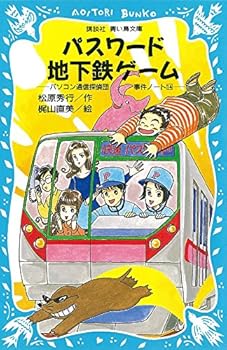 Paperback Shinsho Pasuwado chikatetsu gemu [Japanese Edition] Book