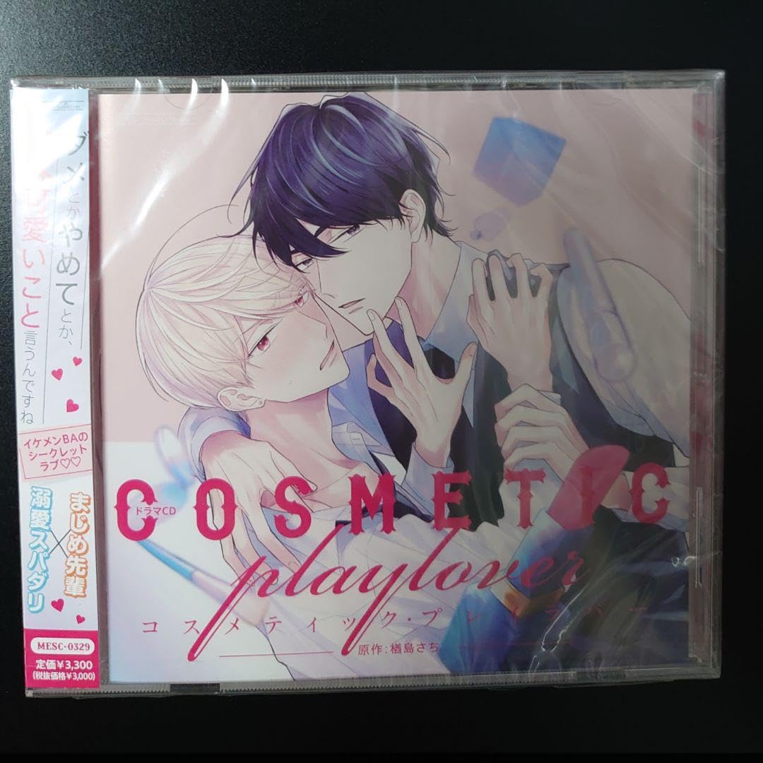 ルボー・サウンドコレクション　ドラマCD　コスメティック・プレイラバー Amazon | ルボー・サウンドコレクション ドラマCD