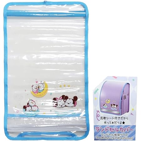 Amazon Co Jp ディズニーツムツム 反射板付き 透明 ランドセルカバー 小学校用品 年新入学 ディズニー おもちゃ Amazon Co Jp ディズニーツムツム 反射板付き 透明 ランドセルカバー 小学校用品 年新入学 ディズニー おもちゃ