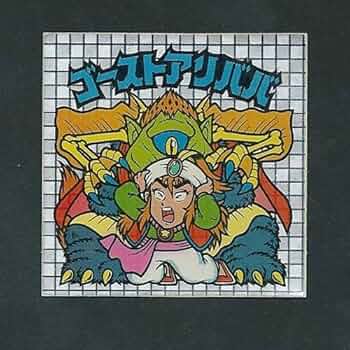 ビックリマンシール　ゴーストアリババ Amazon.co.jp: 旧ビックリマン 第11弾 ヘッド ゴーストアリババ