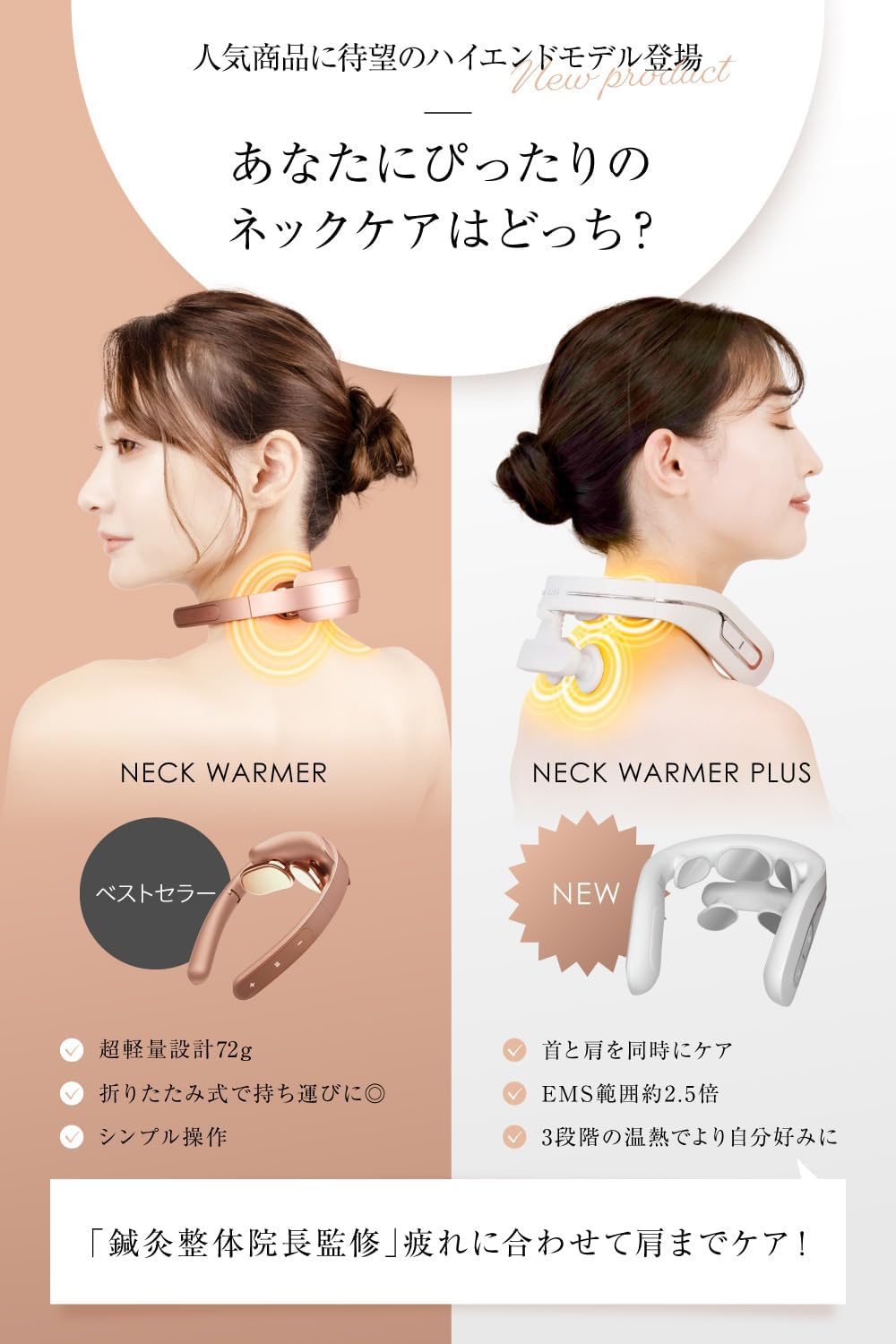 (鍼灸整体院長監修) RELX リラクゼーション器 EMS 温熱(日本企業企画) 超軽量72g コードレス プレゼント ギフト ネックウォーマー 静音 (ローズゴールド)