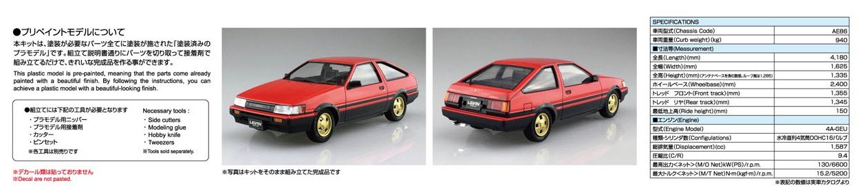 (未使用･未開封品)　青島文化教材社 1/24 プリペイントモデルシリーズ SP トヨタ AE86 レビン 1984 レッド/ブラック 塗装済みプラモデル 6k88evb 1/24 トヨタ AE86 レビン '84（レッド/ブラック） - AOSHIMA