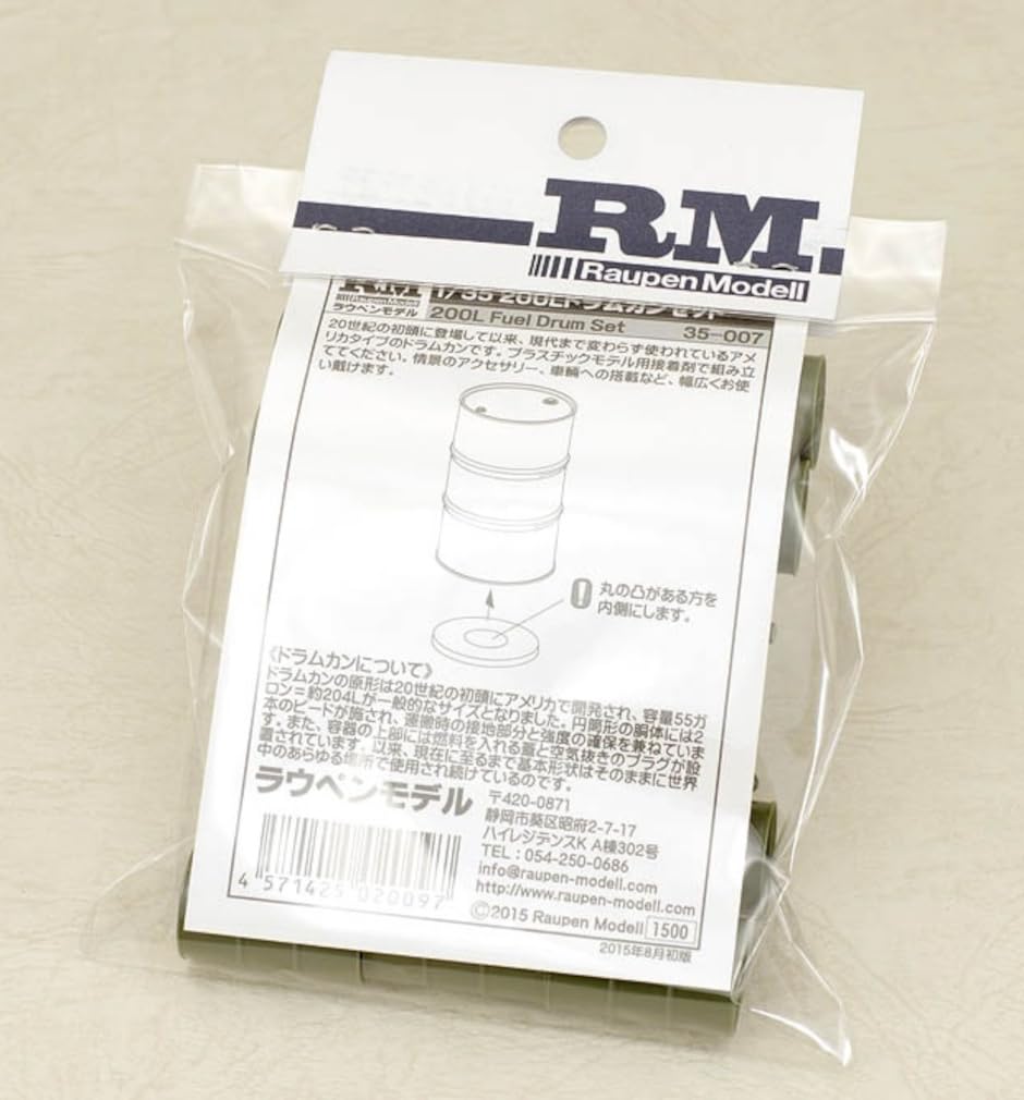 (未使用･未開封品)　ラウペンモデル 1/35 200Lドラムカンセット 汎用 df5ndr3 Amazon | ラウペンモデル 1/35 200Lドラムカンセット 汎用