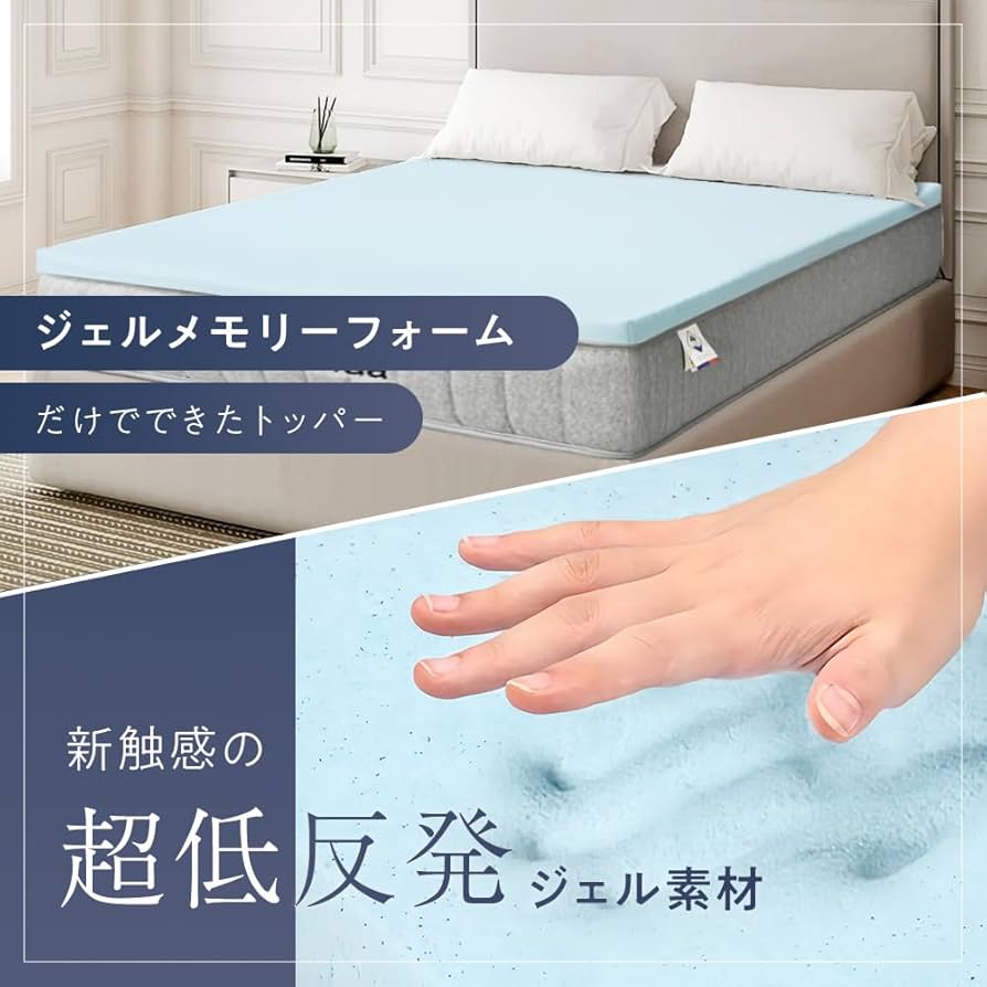 Amazon.co.jp: 超低反発ジェルメモリーフォームトッパー Magic