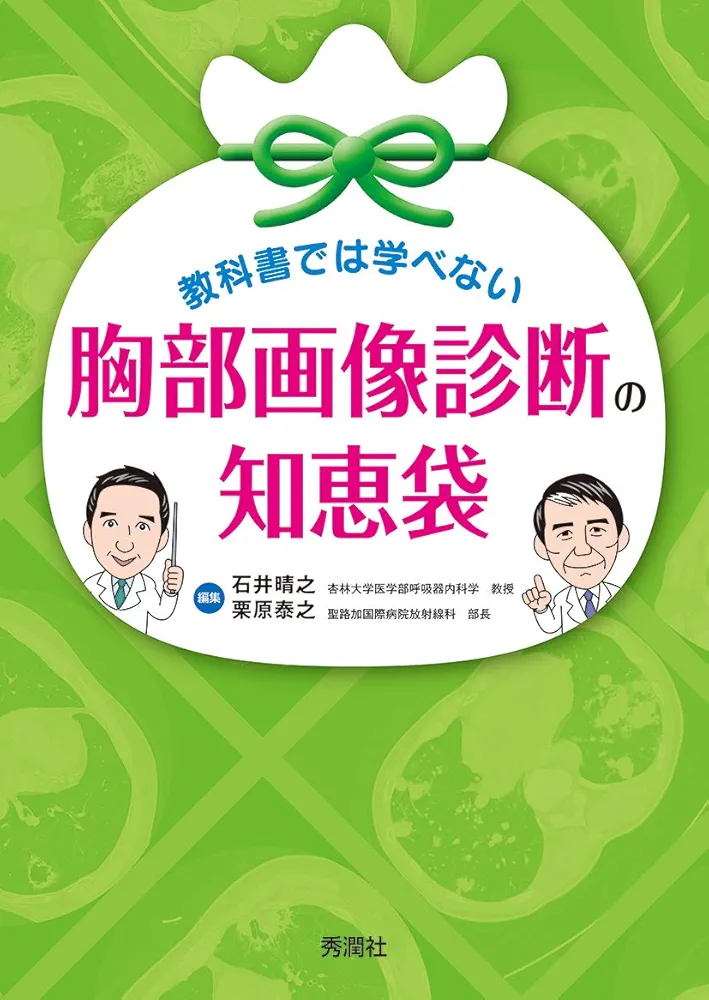 CTパターンから理解する呼吸器疾患 所見×患者情報か導く鑑別と治療 CTパターンから理解する呼吸器疾患: 所見×患者情報から導く鑑別