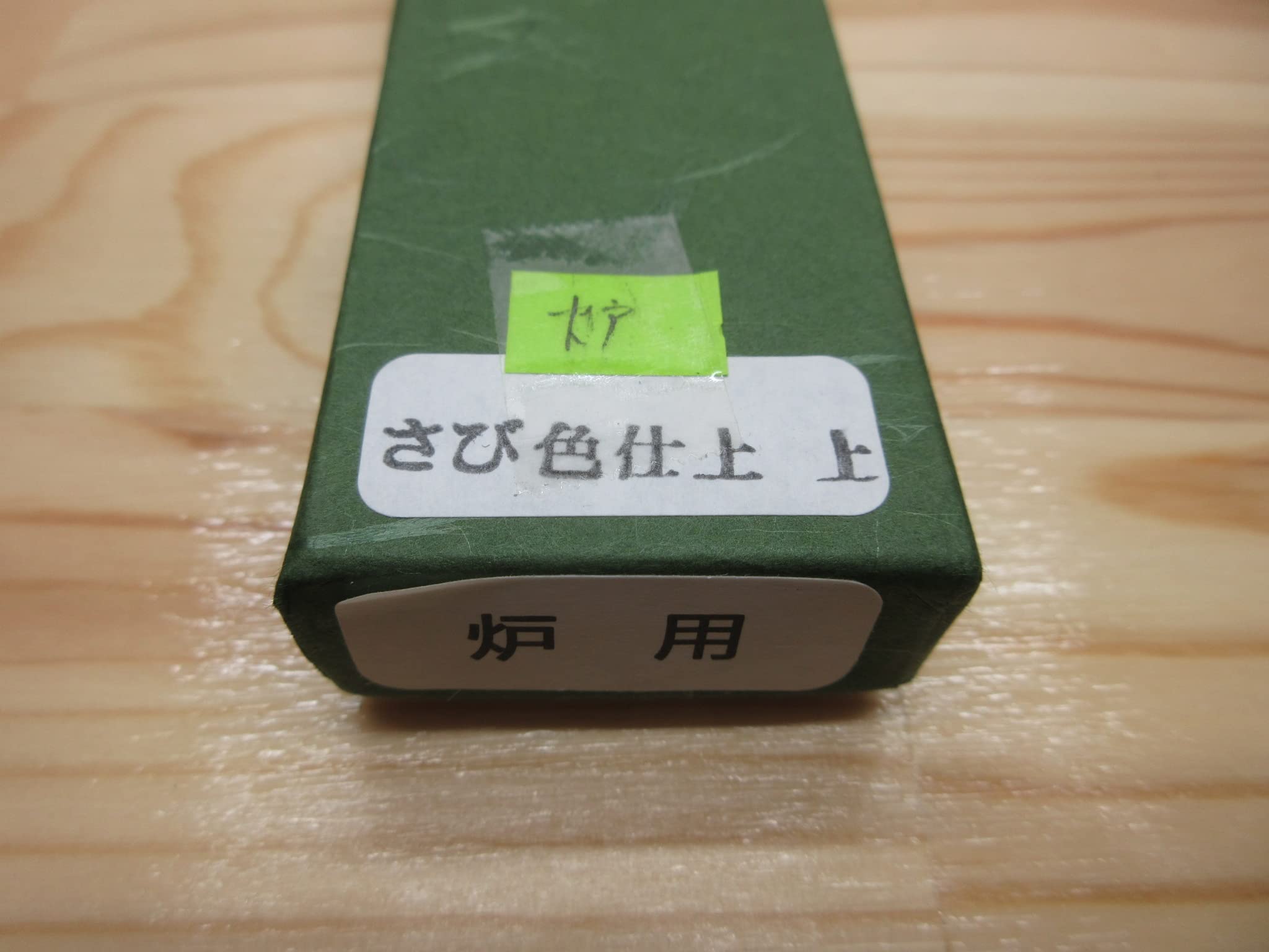 Amazon｜【逢絢亭】茶道具 水屋道具 火箸 桑柄火箸 炉用 さび色仕上げ