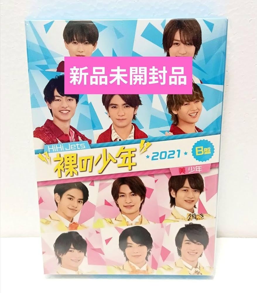 限定少年忍者7MEN侍 HiHiJets 裸の少年2021 B盤新品 Amazon.co.jp: 裸の少年 2021DVD B盤 HiHi Jets 美少年 7MEN侍
