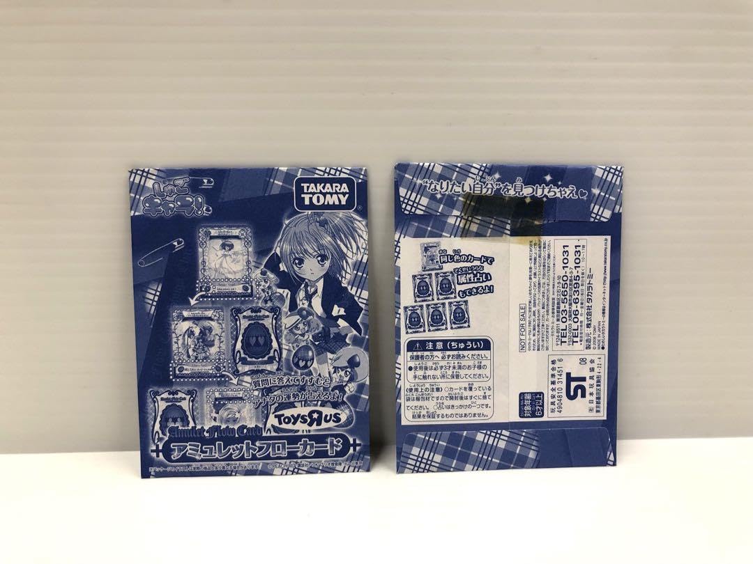 しゅごキャラ アミュレットフローカード 2枚セット 美品 Amazon.co.jp: しゅごキャラ アミュレットフローカード 2枚
