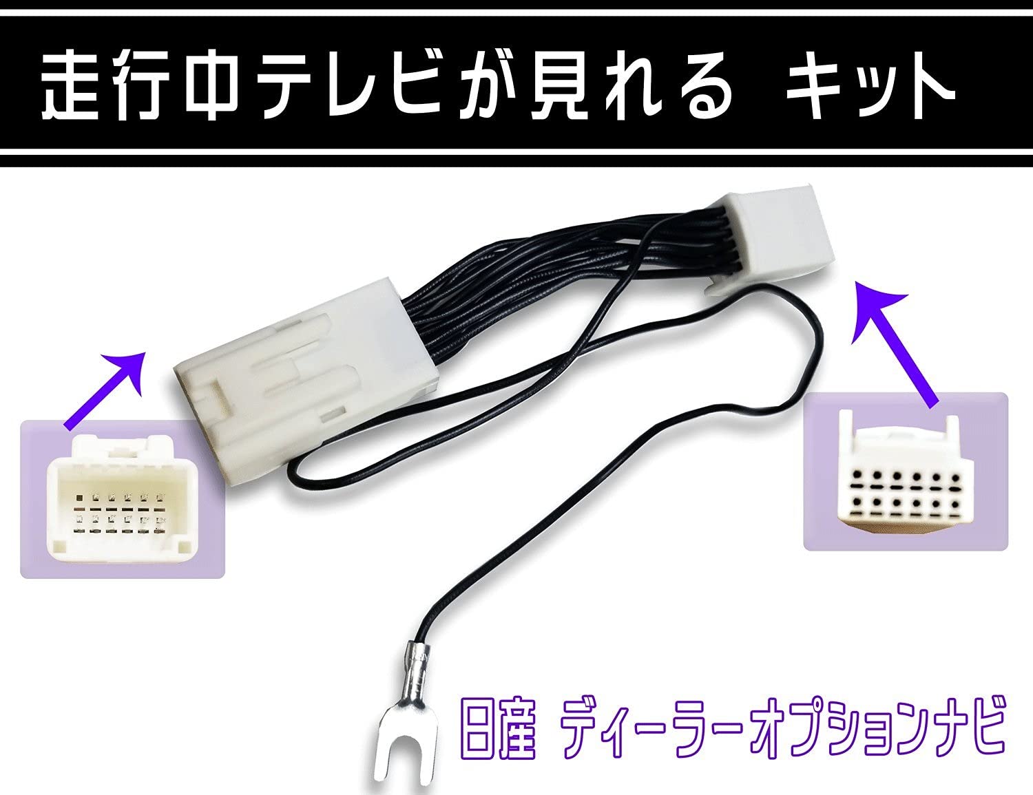 Amazon | [Rn1229-2] 走行中テレビが見れる キット ディーラー 