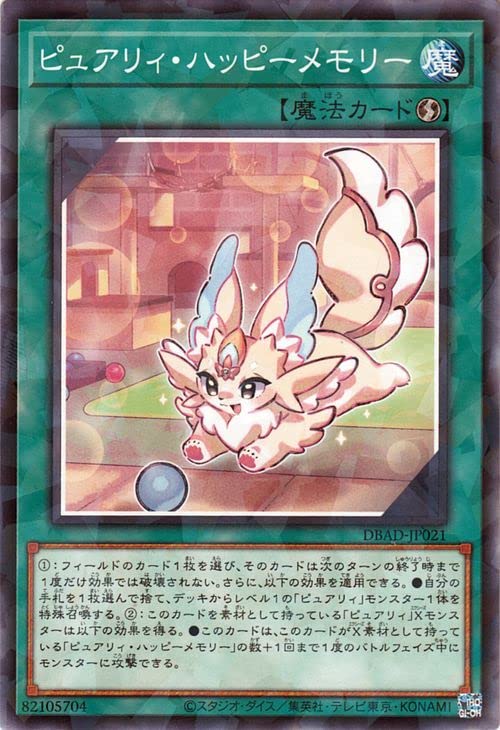 遊戯王 - 即日発送！【ピュアリィ】デッキ　遊戯王　アメイジングディフェンダーズ Amazon.co.jp: 遊戯王カード ピュアリィ・ハッピーメモリー