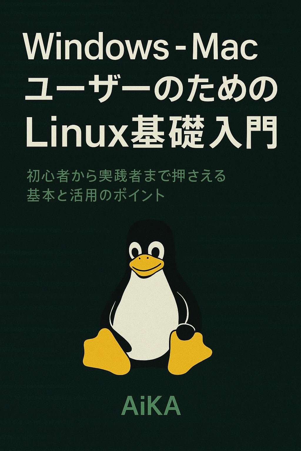 ＷｅｂｍｉｎによるＬｉｎｕｘ　Ｓｅｒｖｅｒ構築/ホロン/高橋和秀（単行本） ゼロからわかるLinuxサーバー超入門 Ubuntu対応版 | Gihyo