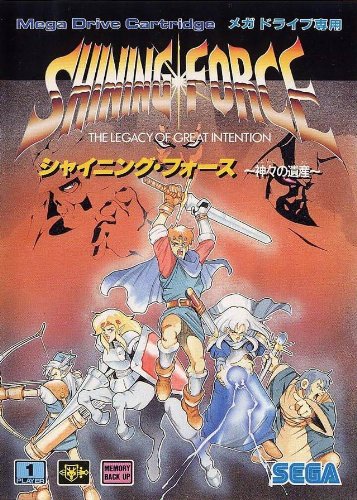 シャイニング・フォース 神々の遺産 攻略 | RRPG