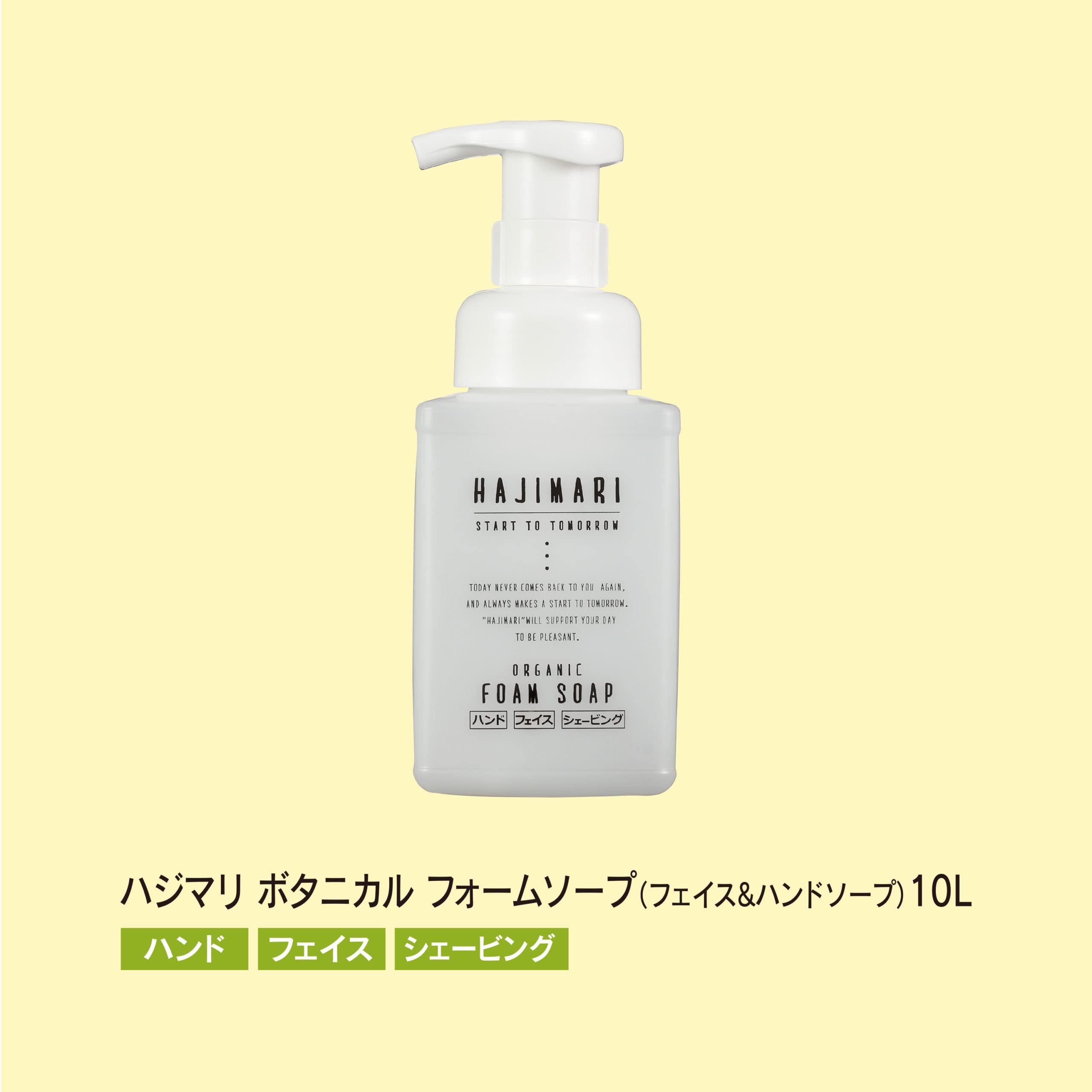 Amazon.co.jp: ハジマリ オーガニック フォームソープ（フェイス