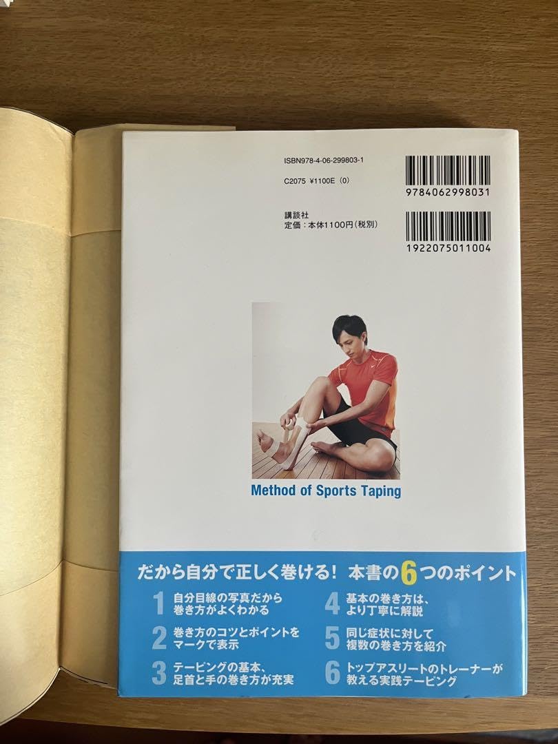 Amazon.co.jp: 自分で正しく巻けるスポーツテーピング = Method of 