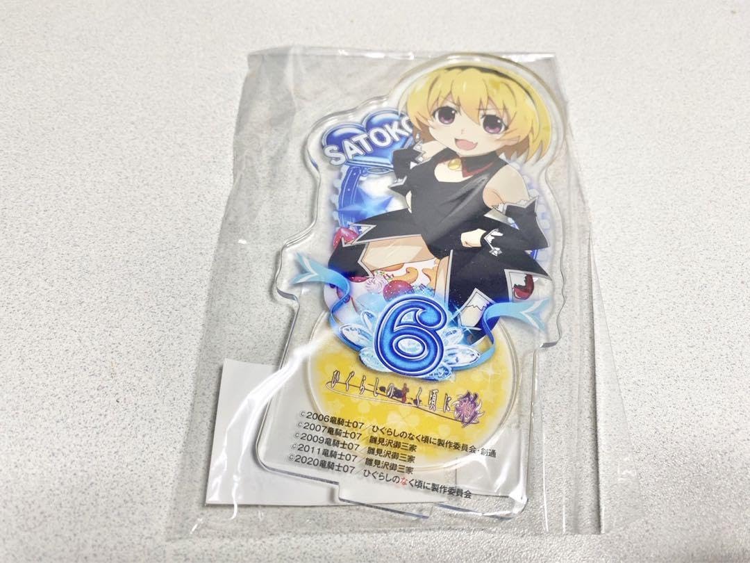 Amazon.co.jp: ひぐらし WEBくじ 彩 C賞 アクリルスタンド 沙都子 