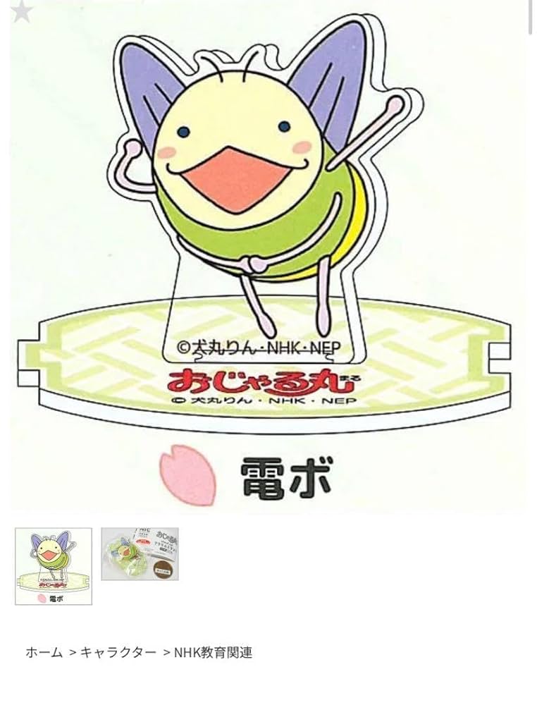 おじゃる丸 おじゃる丸 ステッカー 集合| NHK キャラクターショップ TOKYO