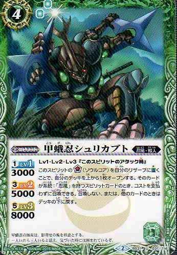 Amazon.co.jp: 甲蛾忍シュリカブト U バトルスピリッツ 烈火伝 第1章