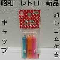 ☆希少☆昭和レトロ　KUTSUWA社  ドロップ消しゴム 6129Ko5aCuL._AC_SY200_QL15_.jpg