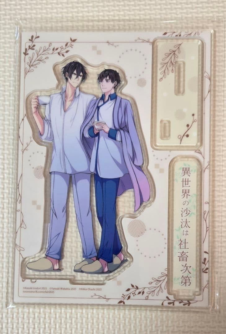 異世界の沙汰は社畜次第 とらのあな受注生産アクリルスタンド