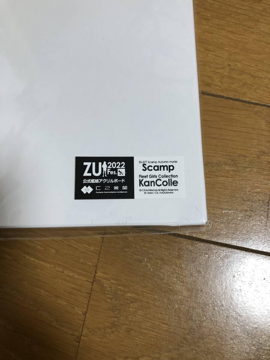 Amazon.co.jp: アクリルボード 艦これ しずまよしのり Scamp ス