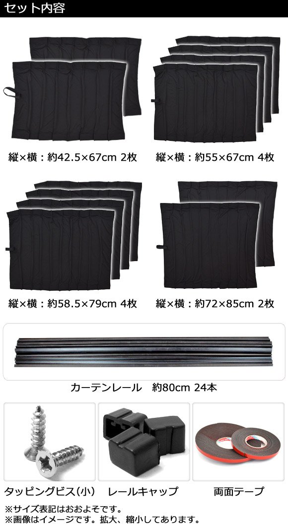 Amazon | AP 車内用カーテン AP-CN-NV350 入数：1セット(12枚