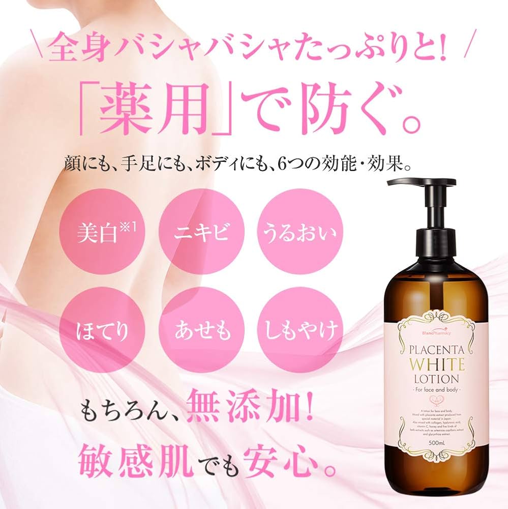 プラセンタホワイトローション　薬用WHローション500ml×4本セット Amazon.co.jp: 薬用プラセンタホワイトローション 全身美容液 (500ml