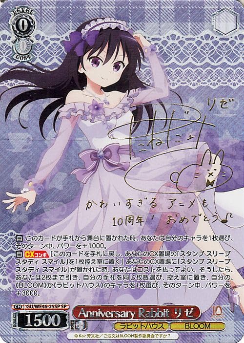 ヴァイス　ごちうさ　10th SP Anniversary Rabbit リゼ ヴァイス ごちうさ 10th SP サイン メグ Anniversary Rabbit リゼ SP