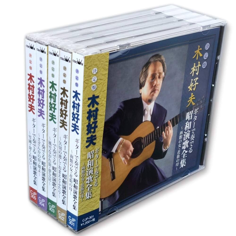 Amazon.co.jp: 木村好夫 ギター で奏でる昭和演歌全集 セット