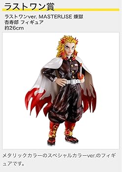 鬼滅の刃　一番くじ　MASTERLISE 煉獄杏寿郎　フィギュア　ラストワン 6129w8Zq7oL._AC_UF350,